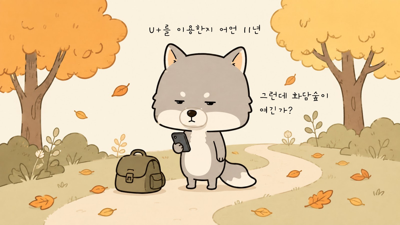 LG유플러스 화담숲 초청 신청, 9월 18일 마감·대상과 보증금 확인