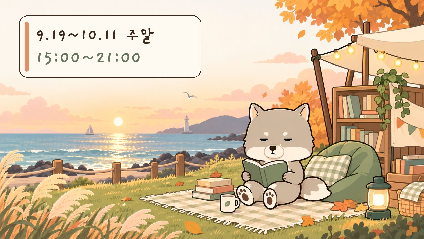 2026 부산바다도서관 다대포 일정, 운영시간·프로그램·가는 법