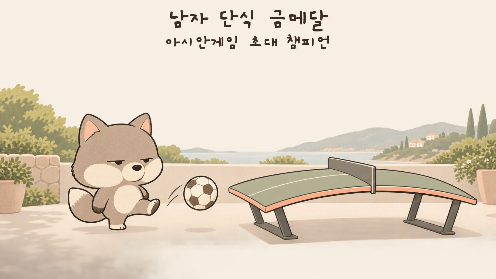 테크볼 이준석 금메달, 남자 단식 초대 챔피언과 경기 규칙