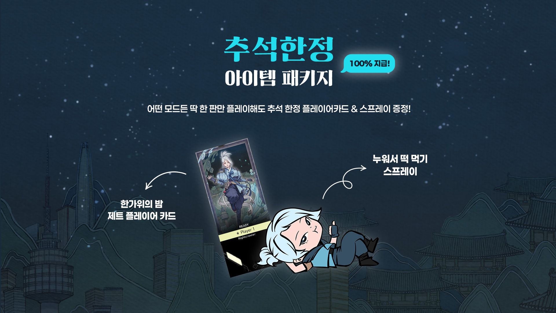 2026 발로란트 추석 이벤트, PvP 1판·요원티콘·VP 할인 조건