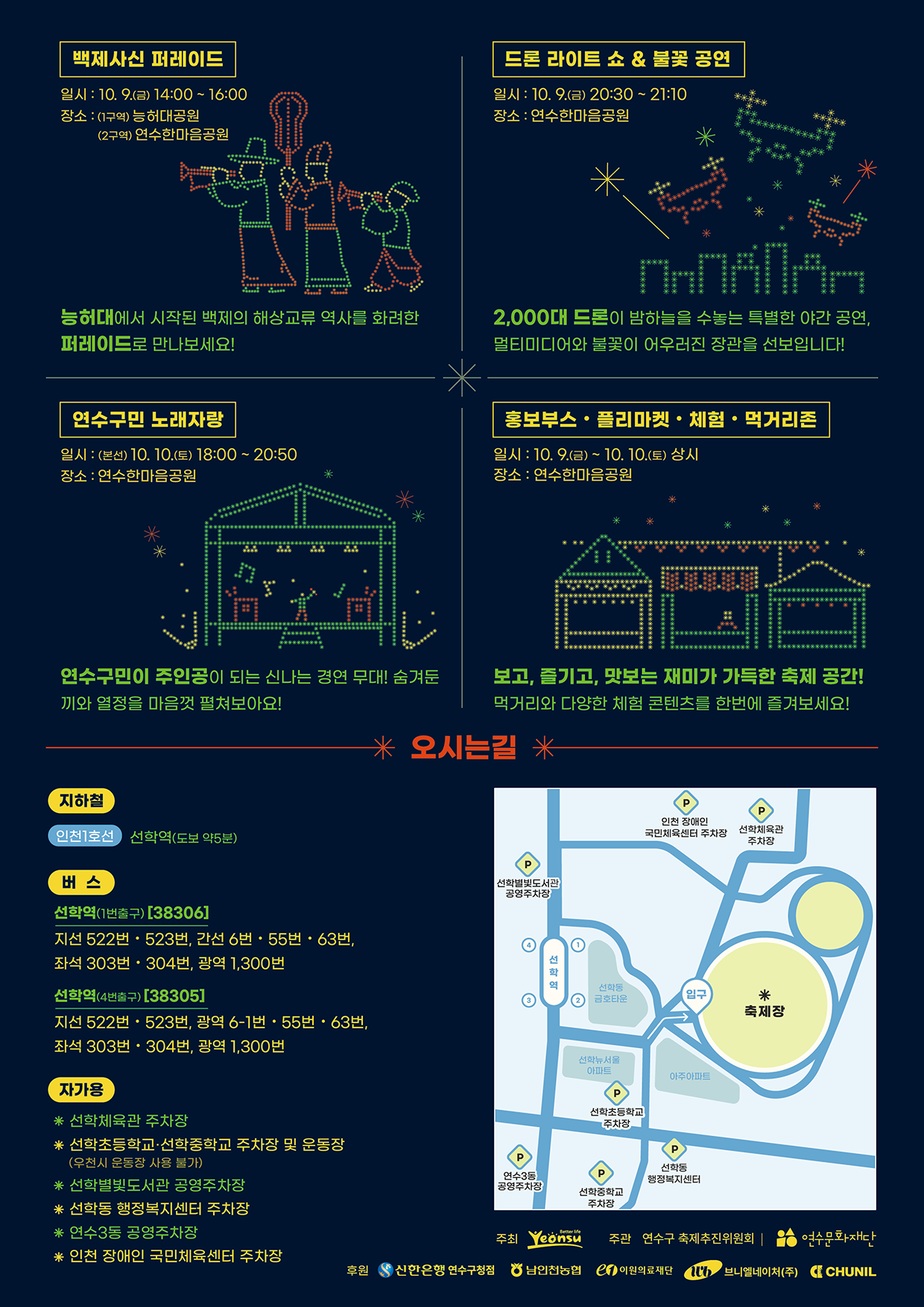2026 연수 능허대 문화축제 공식 리플릿 뒷면. 백제사신 퍼레이드·드론 라이트쇼·노래자랑·상시 부스와 선학역 교통·주차 위치를 안내한다.