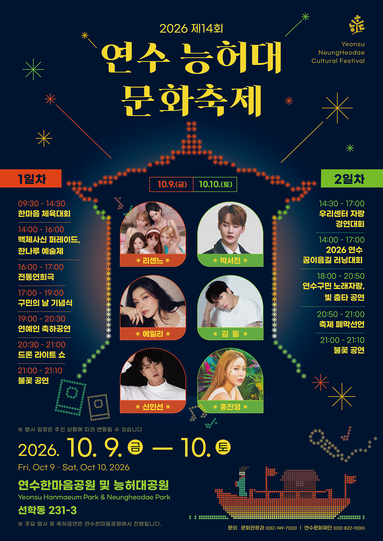 2026 연수 능허대 문화축제 공식 리플릿 앞면. 1·2일차 주요 일정과 출연진, 행사 날짜·장소를 안내한다.